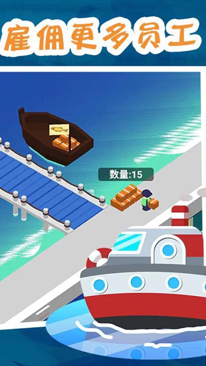 海鲜市场大亨 截图1