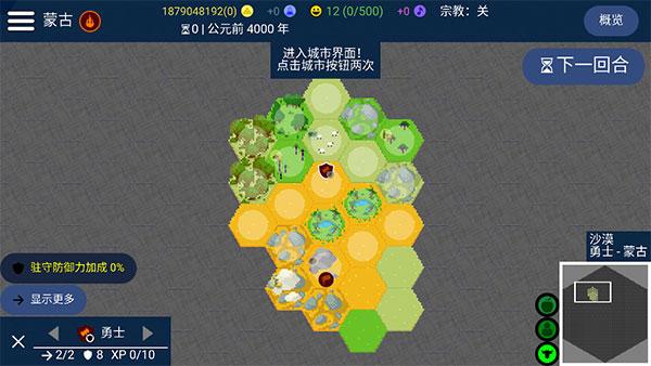 文明帝国unciv中文版 截图0