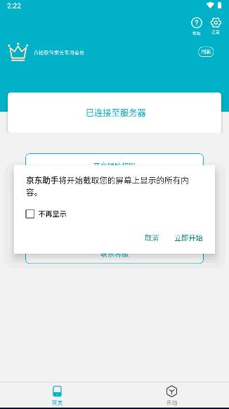 京东助手安卓版下载安装最新版本2023 v40.0.0.0 手机版截图0