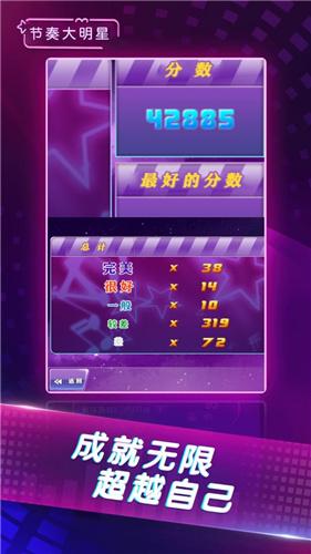 节奏大明星 截图0