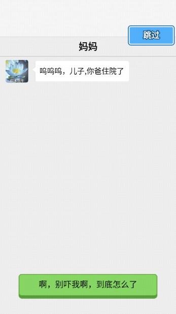 逆袭当富豪小游戏最新版 v1 安卓版截图1