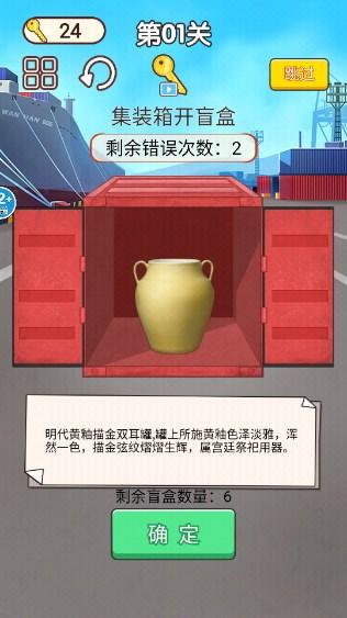 集装箱盲盒模拟免广告版 v1.0 手机版截图3