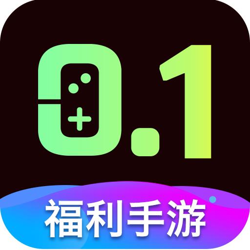 0.1折福利手游app v1.0.1 安卓版