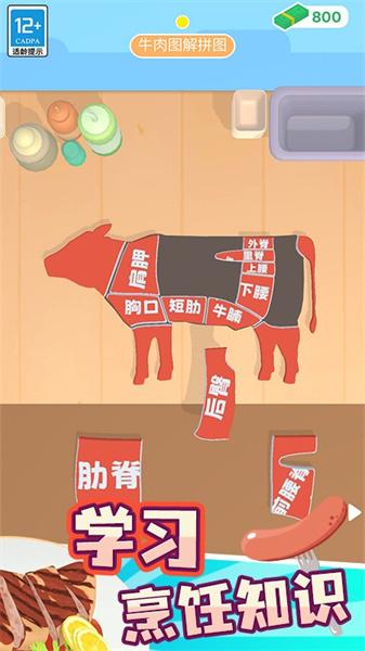 我的小餐厅 截图2