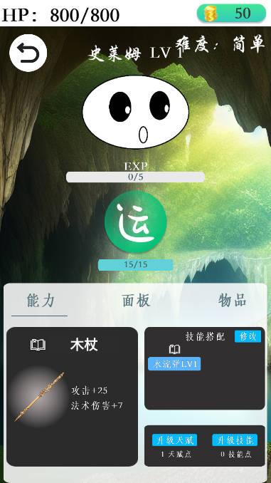 进击的史莱姆免广告安卓版 v1.4.4 最新版截图2