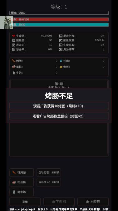 无尽爬塔2免广告折相思版 v1.6 安卓最新版截图2
