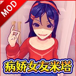 病娇少女米塔破解版下载安装 v1.0 安卓中文版