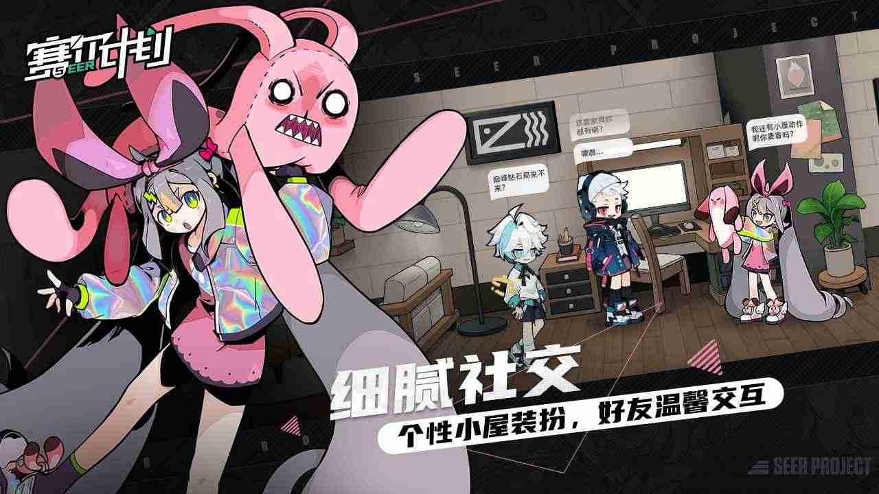 赛尔计划 截图0