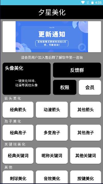 夕星美化2023最新版本 v3.0.1 安卓不卡不闪退版截图0