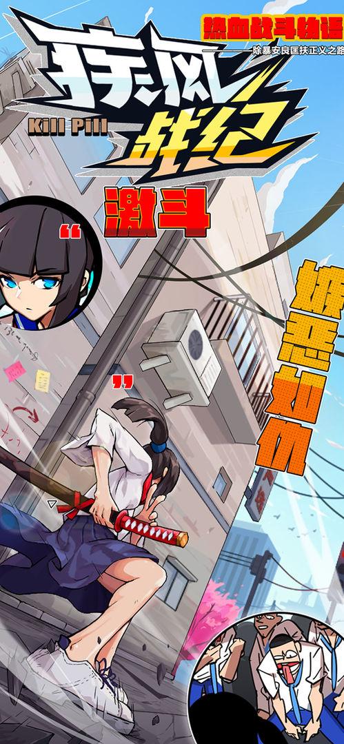 疾风战纪手游官方正版 v1.0.1 安卓版截图0