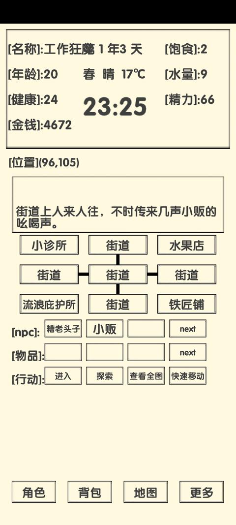 流浪人生2命运 截图1