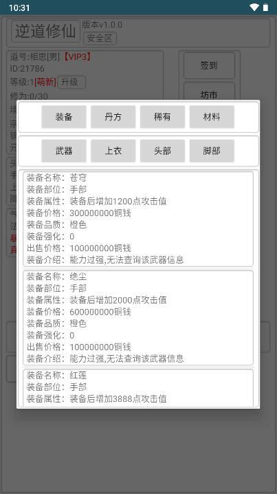 逆道修仙无限金钱版 v1.0 安卓版截图2