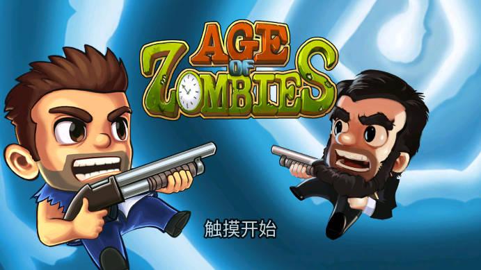 僵尸时代手游内购版 v1.3.69 手机版截图0