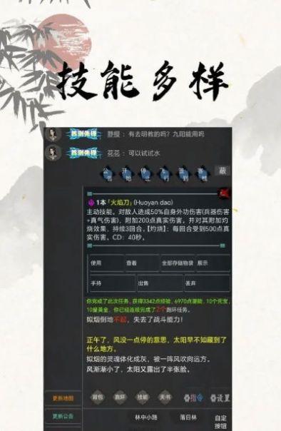 我的江湖日记文字游戏 v2.7 安卓版截图0