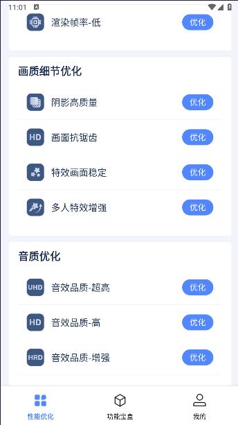 画质修复助手免费版 v1.0.1 安卓通用版截图3