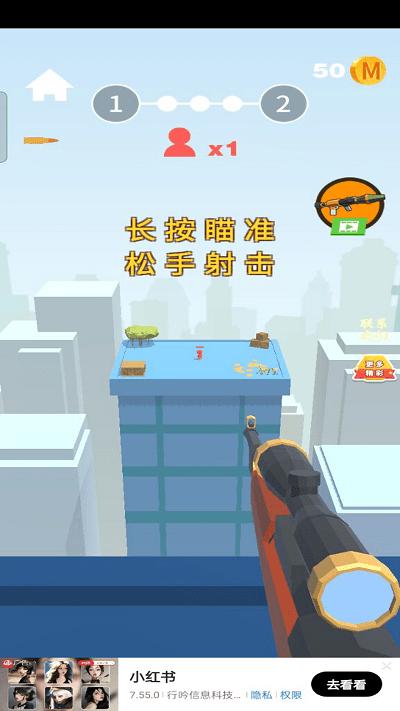 射击小能手 截图3