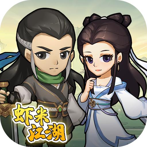 小虾米闯江湖GM版2023最新版 v1.0.1 官方版