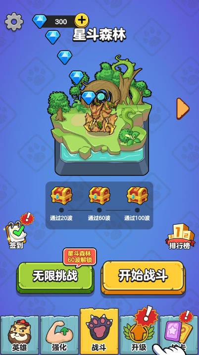 奇葩英雄大战免广告无限钻石版 v1.0 安卓版截图1