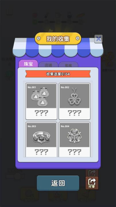 别藏了宝贝小游戏免广告版 v1.0 安卓版截图0
