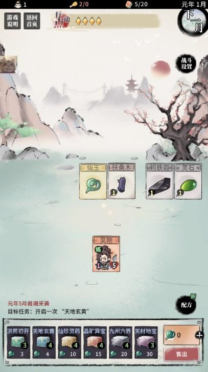 不简单修仙无限资源不减反增免广告版 v1.0.1 最新版截图2