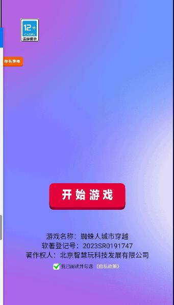 蜘蛛人城市穿越官方版 v300.1.0.3018 安卓中文版截图0