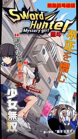 剑猎人正版 截图0