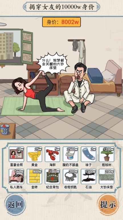 大脑会拐弯游戏(细思极恐) v1.0 安卓版截图3