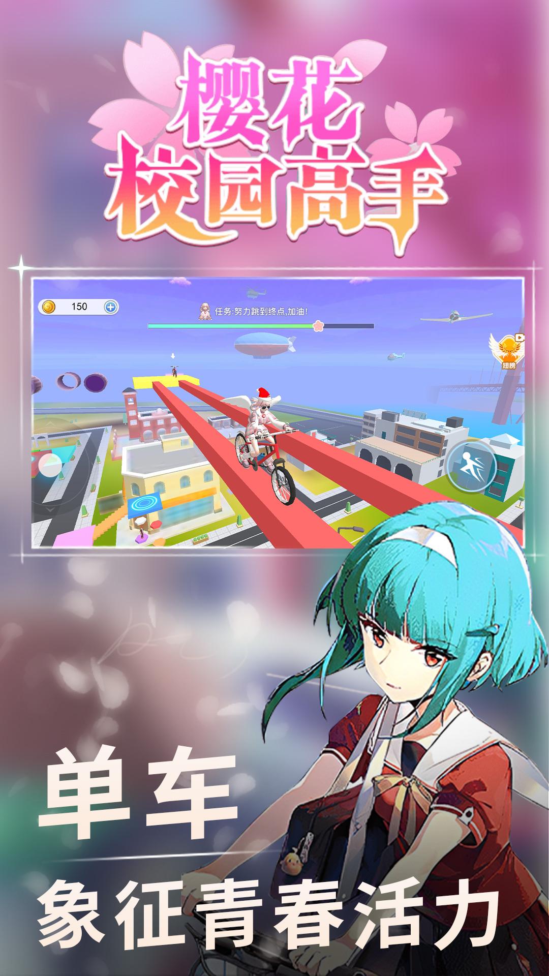 樱花校园高手跑酷模拟器下载中文版 v2.0.2 最新版截图1
