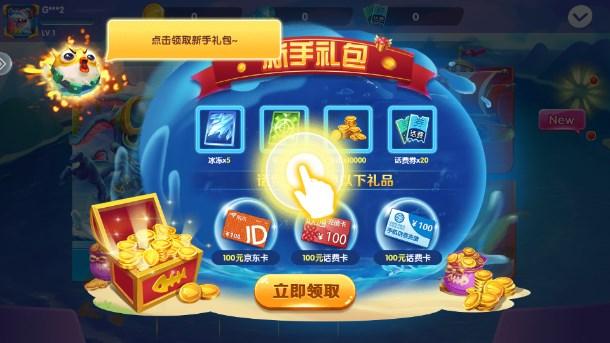捕鱼奇兵555赢话费老版本 v1.0.0 手机版截图0
