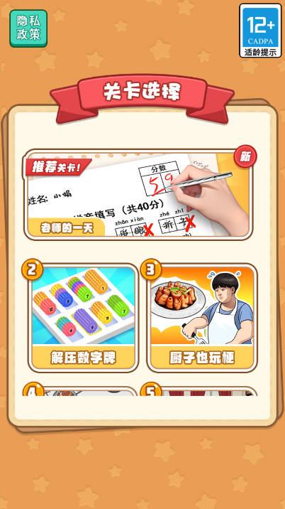 当老师的一天免广告最新版 v1.0.0 安卓版截图0