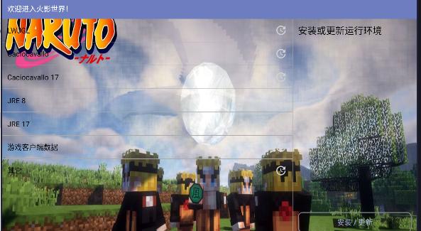 我的世界火影忍者模组免费下载中文版 v0.7 安卓自制版截图2