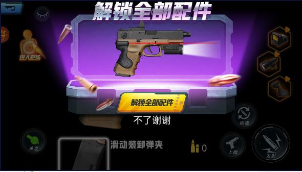 真实枪战模拟器游戏汉化版安装 v1.0.4 安卓版截图0