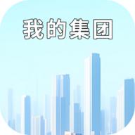我的集团折相思免广告版 v1.0.6 安卓最新版