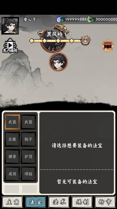 带着开挂系统去修仙无限货币免广告版 v1.14 安卓版截图0