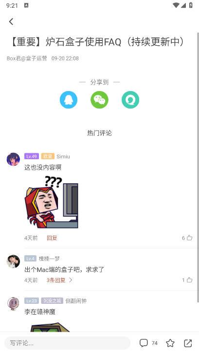 炉石传说盒子下载安卓版 v3.6.2 最新版截图0