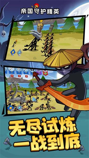 帝国守护精英 截图1