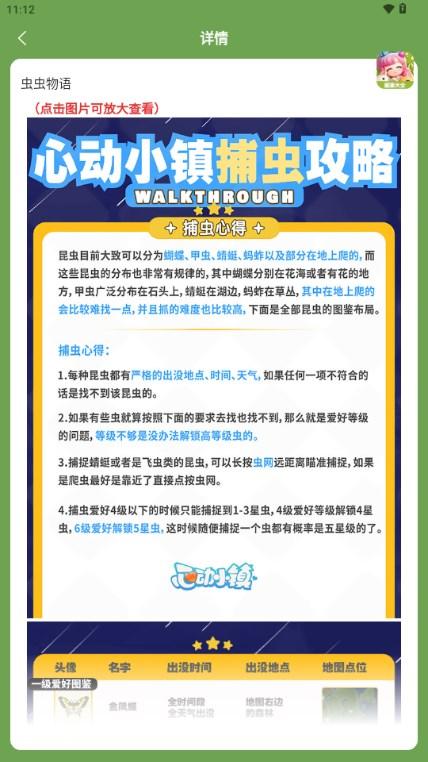心动小镇图鉴大全最新版 v1.0 最新版截图3