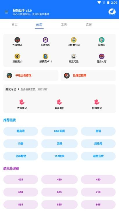 zszs.pro帧数助手无任务版 v6.0 安卓版截图1