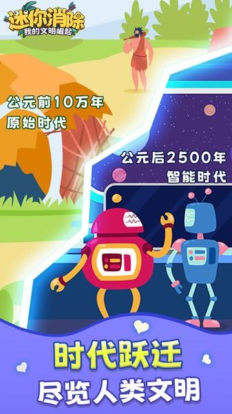 迷你消除安卓版 截图0