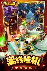 马上三国安卓版 截图0