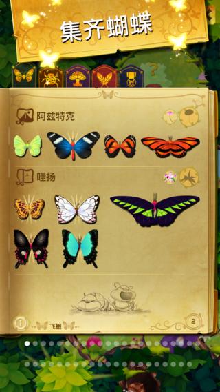 彩翼蝴蝶保护区 截图3