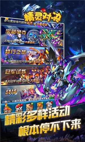 精灵对决 截图2