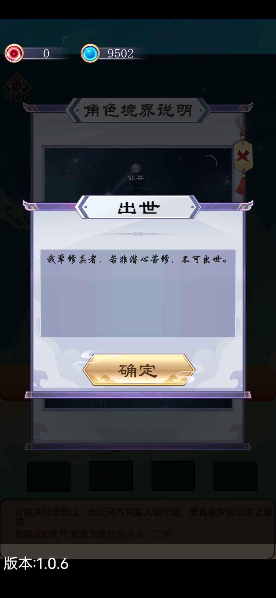 超凡修仙之旅免广告版 v1.0.6 安卓最新版截图1