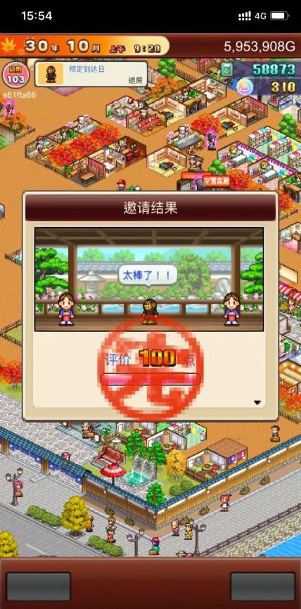 暖暖温泉乡2 截图0