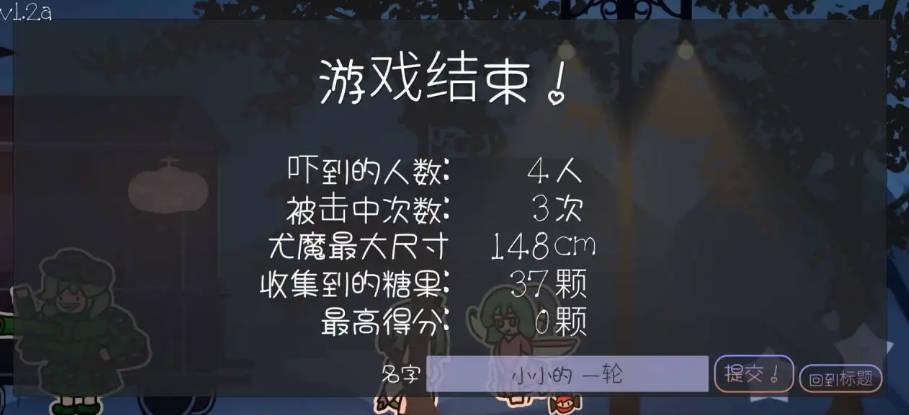 多多良小伞的惊吓大作战小游戏 v1.2a 安卓版截图1