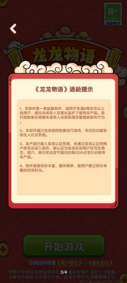 龙龙物语红包版 v1.0.1 安卓版截图2