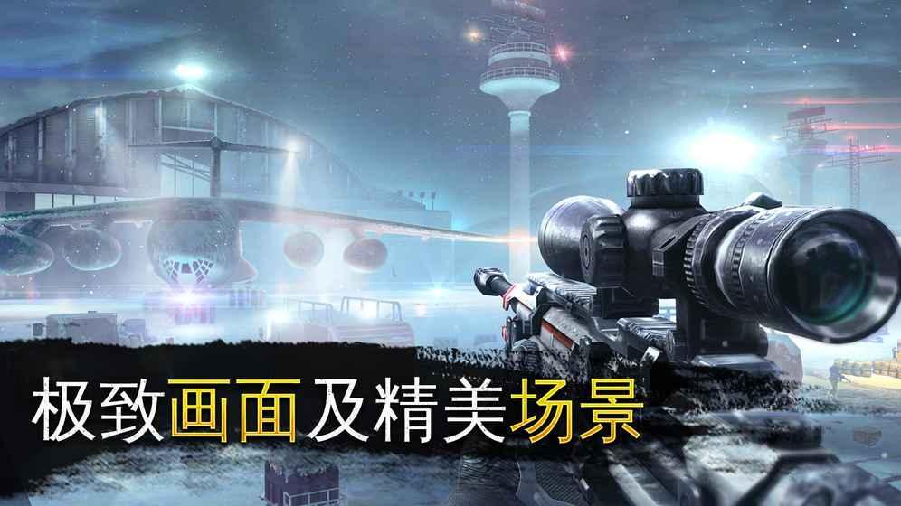 炽热狙击最新版本 截图2