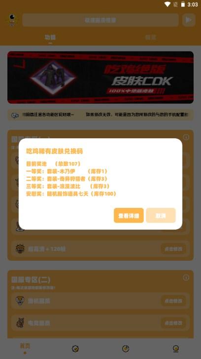 极速.cn画质怪兽(画质助手)和平精英 v3.0 手机版截图1
