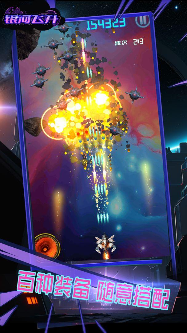 银河飞升免广告版 v1.0 安卓版截图3