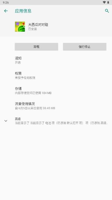 大西瓜对对碰红包版 v1.0.1 安卓版截图1